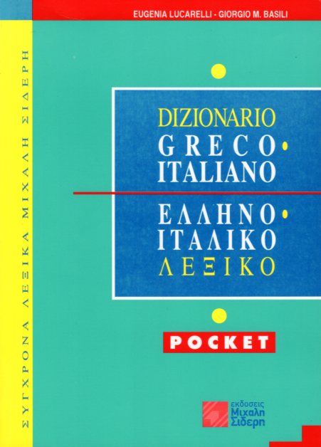 ΕΛΛΗΝΟΙΤΑΛΙΚΟ ΛΕΞΙΚΟ POCKET