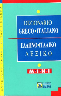 ΕΛΛΗΝΟΙΤΑΛΙΚΟ ΛΕΞΙΚΟ MINI