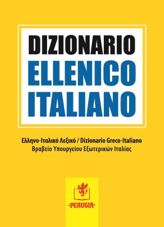 ELLENICO ITALIANO DIZIONARIO ESSENZIALE