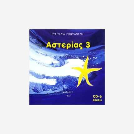 ΑΣΤΕΡΙΑΣ 3  Double CD - 6  Κείμενα