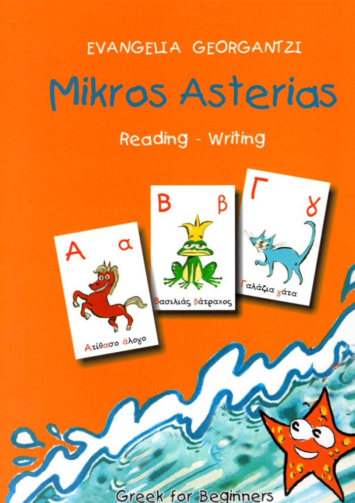 Mikros Asterias Reading Writing Mikros Asterias Reading Writing