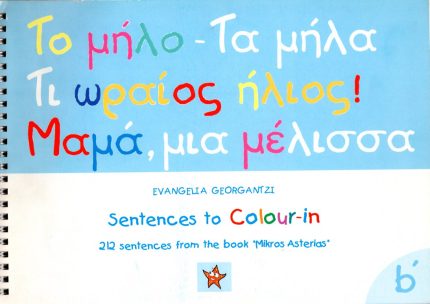 ΠΡΟΤΑΣΕΙΣ ΓΙΑ ΧΡΩΜΑΤΙΣΜΑ