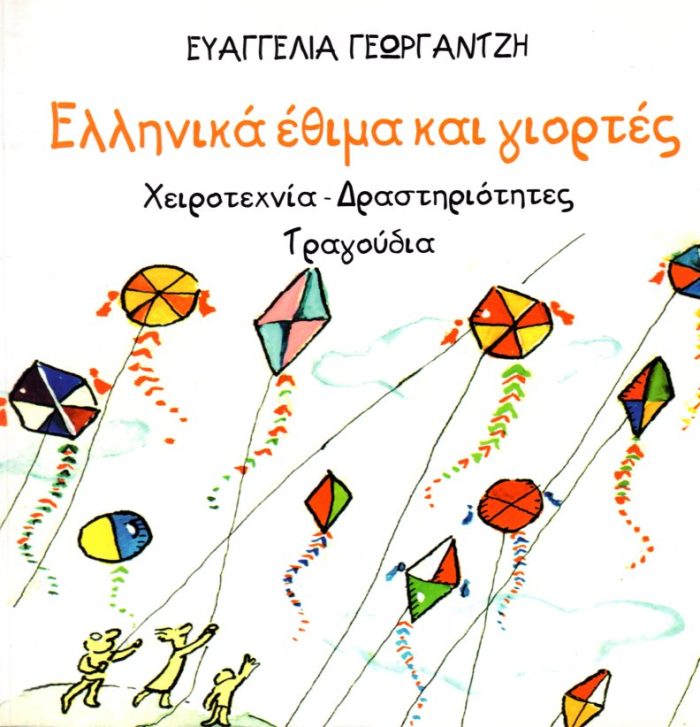 Ελληνικά έθιμα και γιορτές Greek-English Ελληνικά έθιμα και γιορτές Greek-English