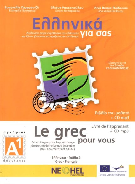 Ελληνικά για σας Α1 Le grec pou vous Livre de l'apprenant + CD mp3