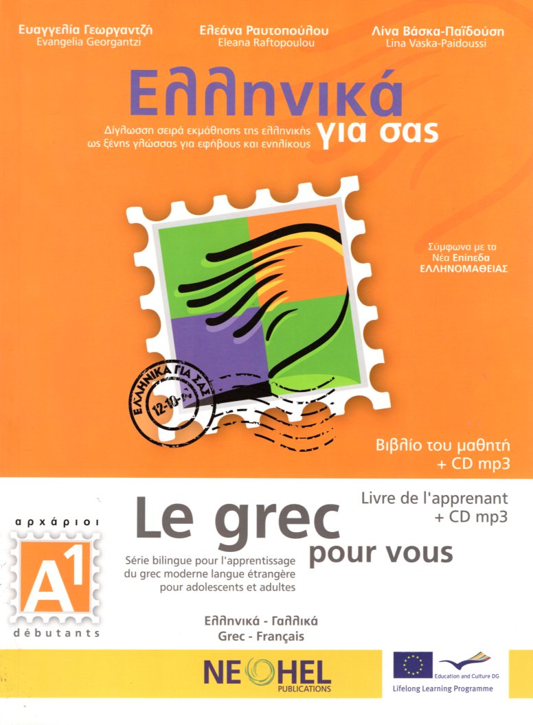 Ελληνικά για σας Α1 Le grec pou vous Livre de l'apprenant + CD mp3