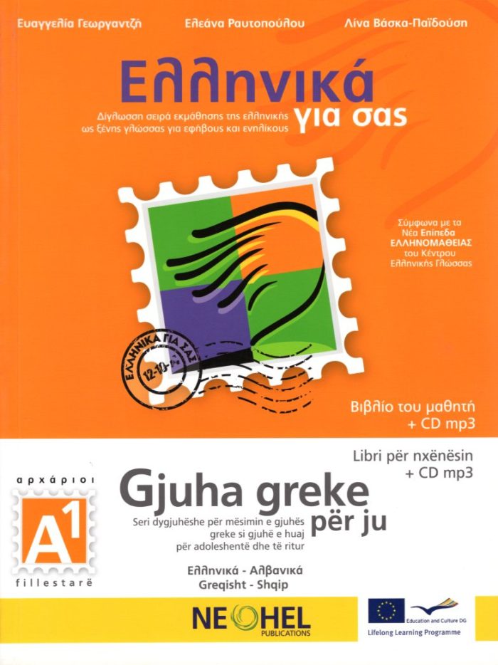 GJUHA GREKE PER JU ΒΙΒΛΙΟ ΜΑΘΗΤΗ + CD mp3 GJUHA GREKE PER JU ΒΙΒΛΙΟ ΜΑΘΗΤΗ + CD mp3