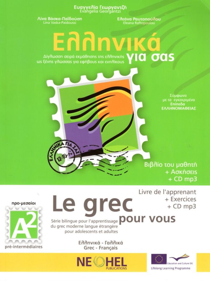 Ελληνικά για εσάς Α2 Βιβλίο Μαθητή Le Grec pour vous Livre de l'Apprenant + Exercices + CD mp3 Ελληνικά για εσάς Α2 Βιβλίο Μαθητή Le Grec pour vous Livre de l'Apprenant + Exercices + CD mp3