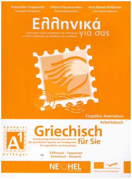 Ελληνικά για σας Α1 Τετράδιο εργασιών Griechisch fur Sie A1 Arbeitsbuch