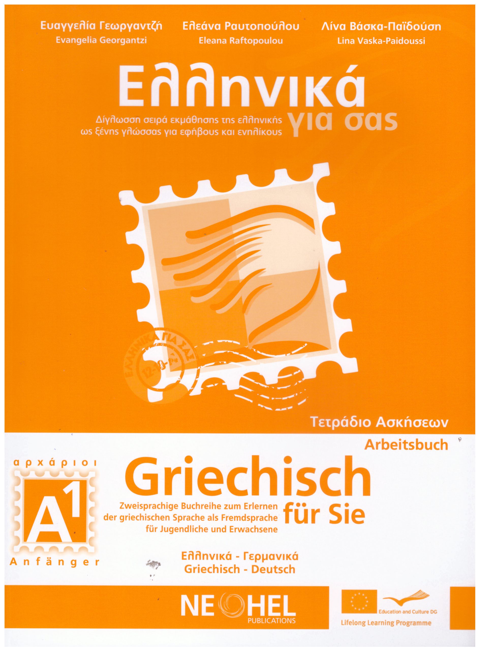 Ελληνικά για σας Α1 Τετράδιο εργασιών Griechisch fur Sie A1 Arbeitsbuch