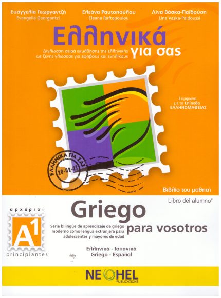 Ελληνικά για σας Α1 Βιβλίο του μαθητή Griego para vosotros Libro del alumno A1