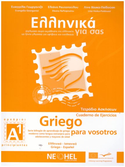 Ελληνικά για σας Α1 Τετράδιο Ασκήσεων Griego para vosotros Cuaderno de Ejercicios A1