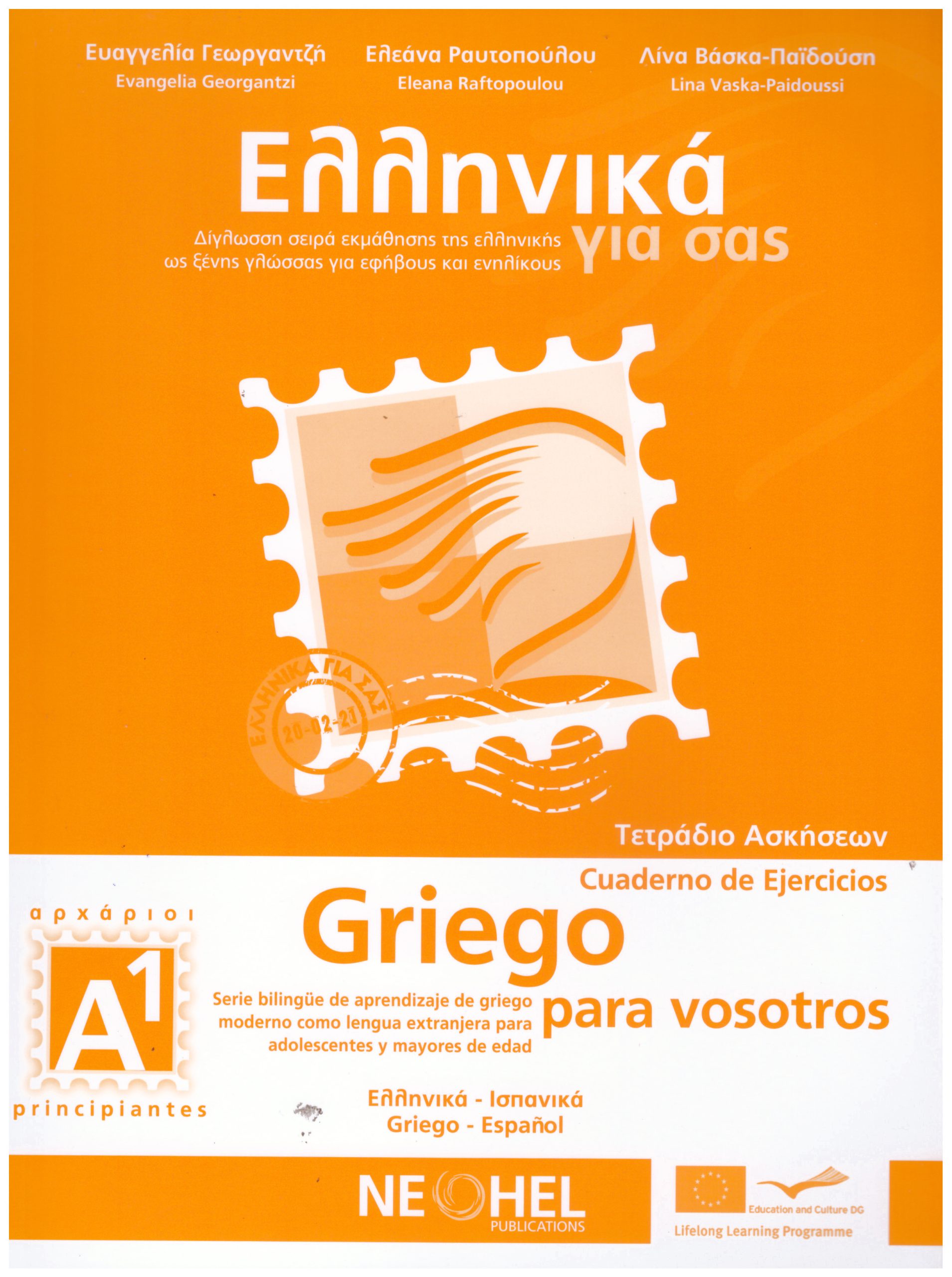 Ελληνικά για σας Α1 Τετράδιο Ασκήσεων Griego para vosotros Cuaderno de Ejercicios A1