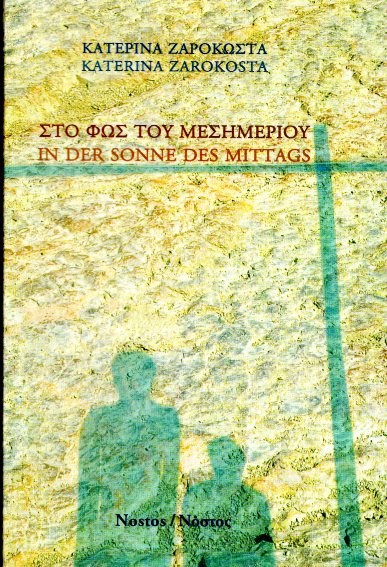 Στο φως του μεσημεριού (δίγλωσσο) In der Sonne des Mittags
