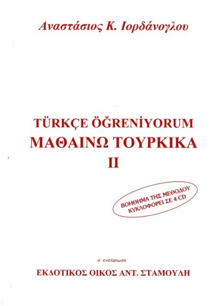 ΜΑΘΑΙΝΩ ΤΟΥΡΚΙΚΑ 2