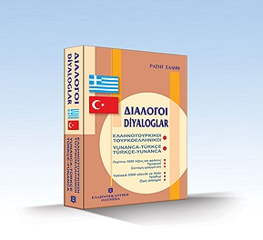 ΔΙΑΛΟΓΟΙ ΤΟΥΡΚΟΕΛΛΗΝΙΚΟΙ ΕΛΛΗΝΟΤΟΥΡΚΙΚΟΙ