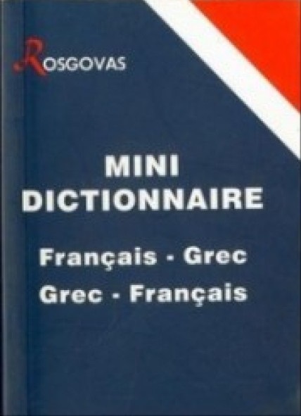 ΓΑΛΛΟΕΛΛΗΝΙΚΟ-ΕΛΛΗΝΟΓΑΛΛΙΚΟ ΛΕΞΙΚΟ ΜΙΝΙ