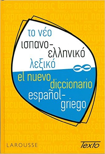 ΙΣΠΑΝΟΕΛΛΗΝΙΚΟ ΛΕΞΙΚΟ TEXTO