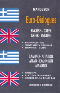 ΔΙΑΛΟΓΟΙ ΑΓΓΛΟΕΛΛΗΝΙΚΟΙ – ΕΛΛΗΝΟΑΓΓΛΙΚΟΙ