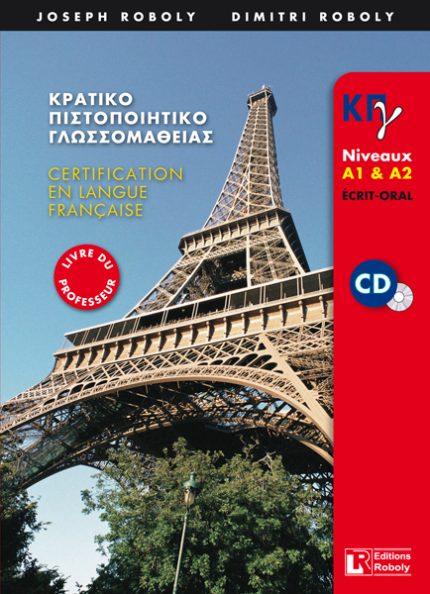ΚΠΓ A1 + A2 PROFESSEUR ECRIT + ORAL