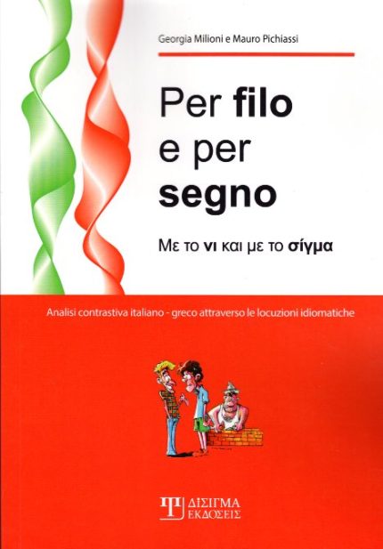Per Filo e per Segno