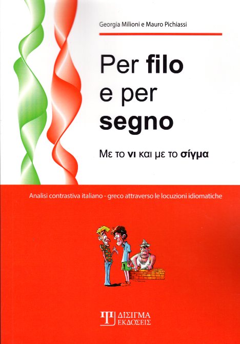 Per Filo e per Segno