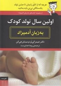 Your baby's first year for dummies