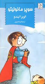 Super Manolito