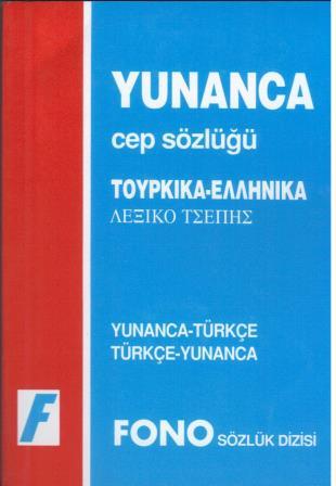 ΤΟΥΡΚΙΚΑ ΕΛΛΗΝΙΚΑ- ΕΛΛΗΝΙΚΑ ΤΟΥΡΚΙΚΑ ΛΕΞΙΚΟ ΤΣΕΠΗΣ