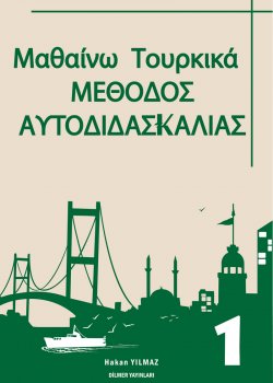 ΜΑΘΑΙΝΩ ΤΟΥΡΚΙΚΑ ΜΕΘΟΔΟΣ ΑΥΤΟΔΙΔΑΣΚΑΛΙΑΣ 1