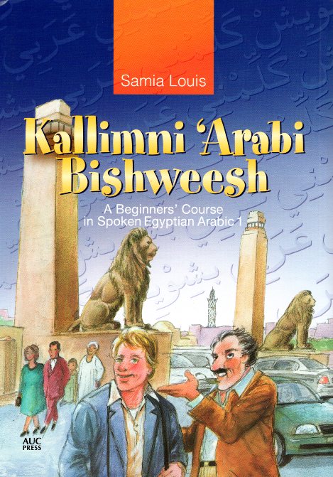 Kallimni Arabi Bishweesh: A Beginners Course in Spoken Egyptian Arabic 1