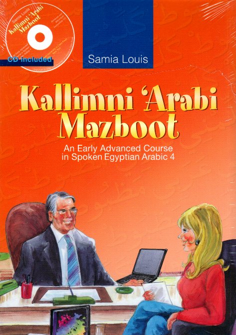 Kallimni Arabi Mazboot: An Early Advanced Course in Spoken Egyptian Arabic 4
