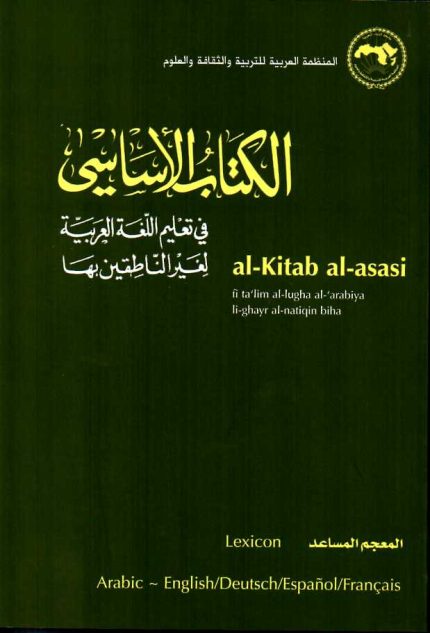 al-Kitab al-asasi  Lexikon