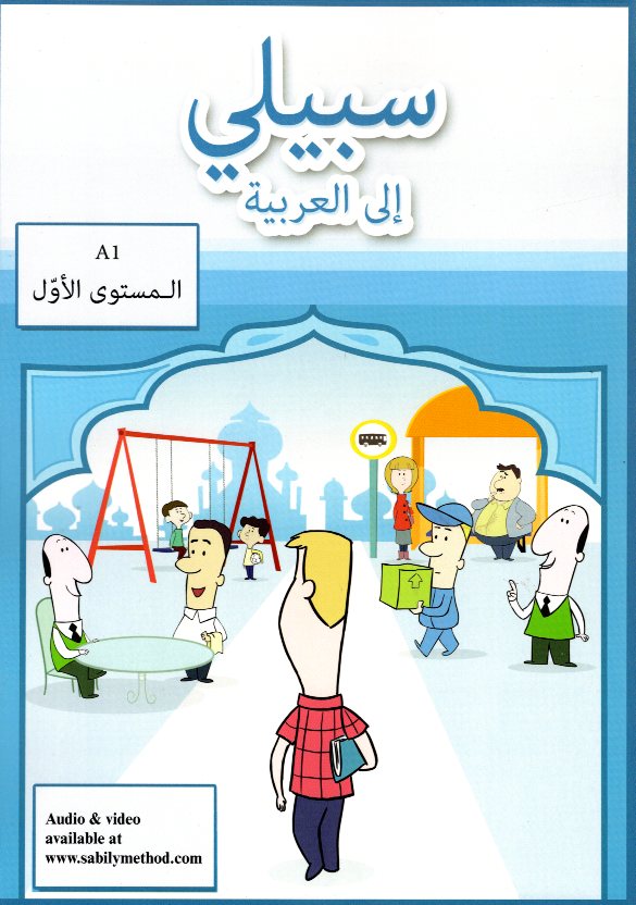 Sabily ila l'Arabiya A1 includes Audio and Video downloadable