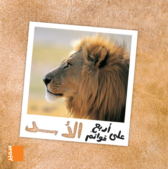 The Lion Arabic Edition The Lion Arabic Edition