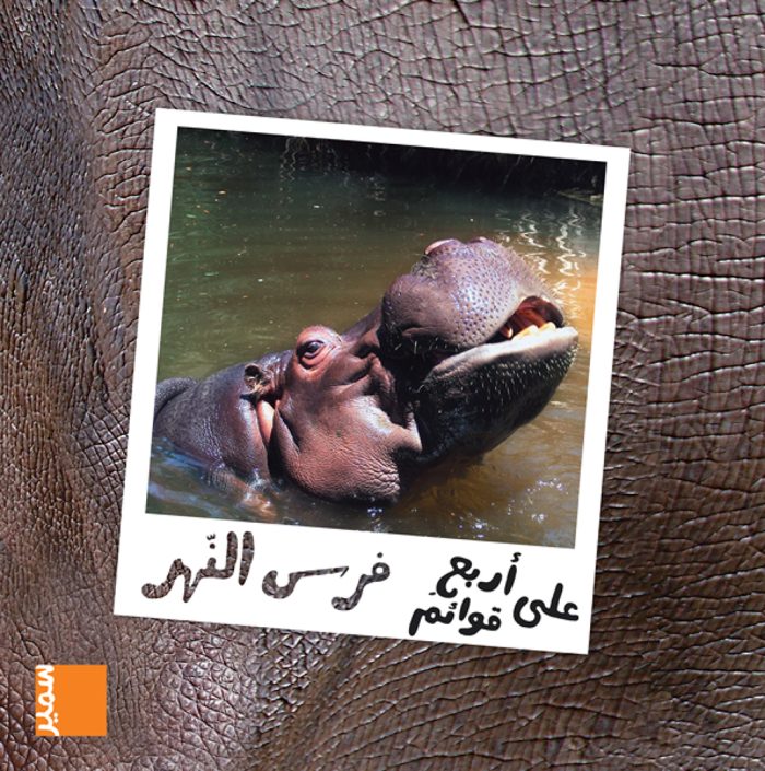 Hippopotamus Arabic Edition Hippopotamus Arabic Edition