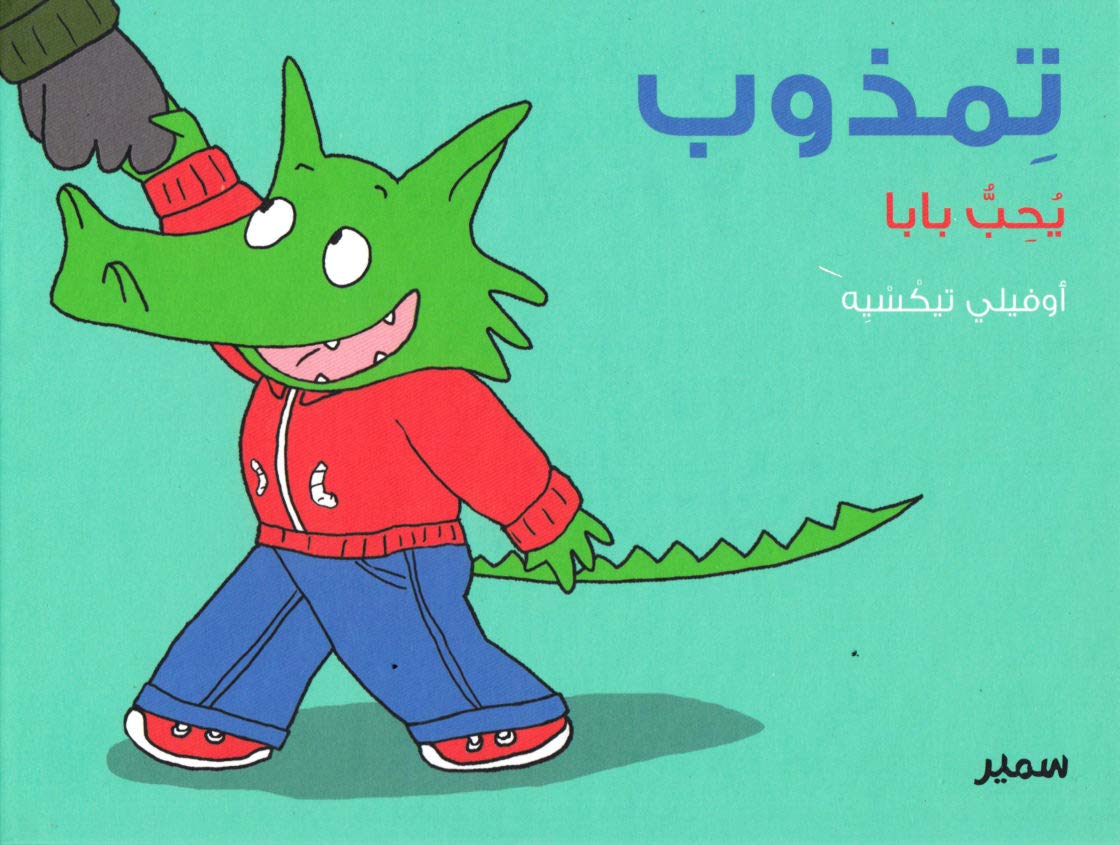 Timzoub - Aime papa Arabic Edition