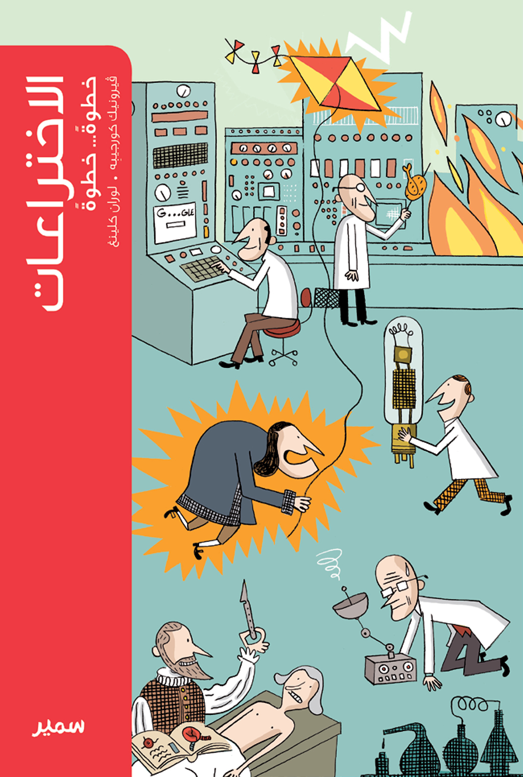 The inventions Arabic Edition
