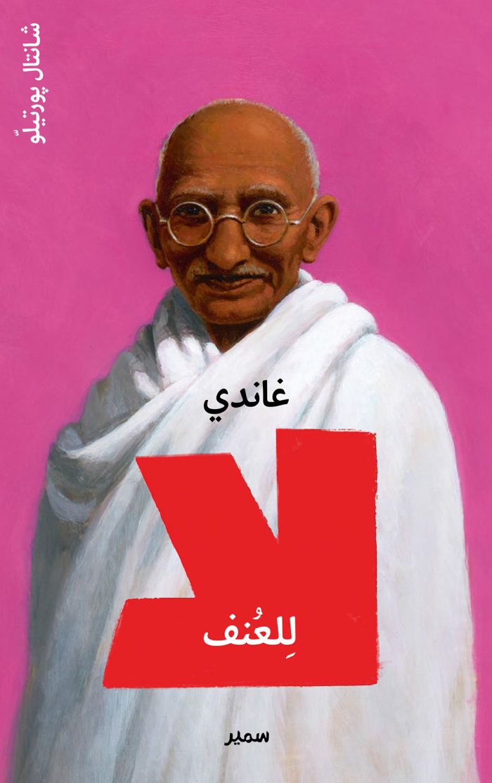 Gandhi Arabic Edition Gandhi Arabic Edition