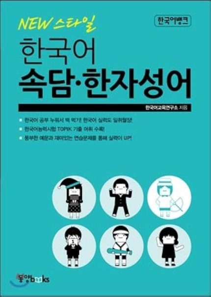 Korean bank NEW style Korean Proverbs