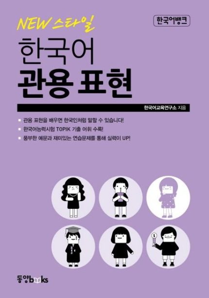 Korean Bank New Style Korean Idiomatic Expression