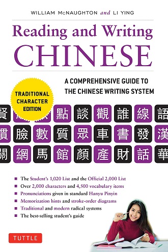 Reading & Writing Chinese Traditional Character Edition