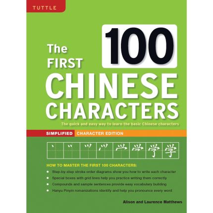 The First 100 Chinese Characters: Simplified Character Edition