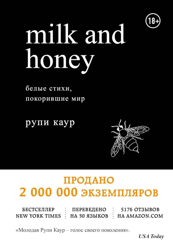 Belye Stikhi, Pokorivshie Mir / Milk and Honey (poetry collection) Belye Stikhi, Pokorivshie Mir / Milk and Honey (poetry collection)