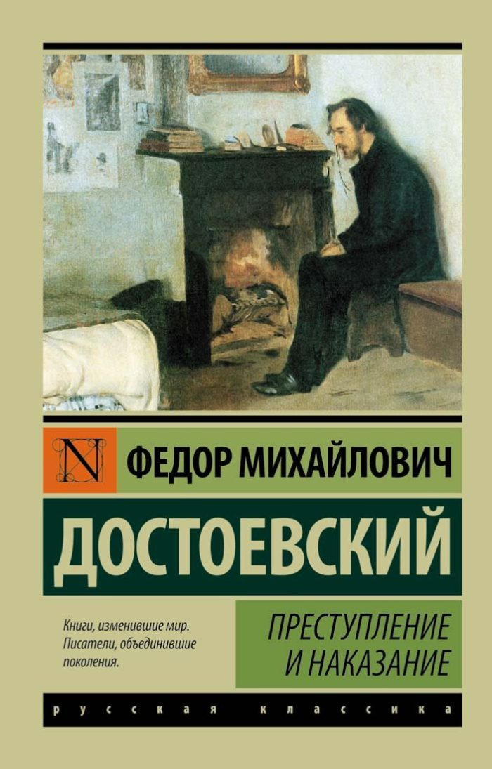 Prestuplenie i nakazanie/Crime and Punishment Prestuplenie i nakazanie/Crime and Punishment