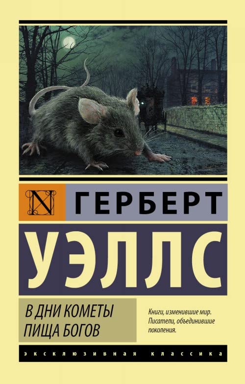 V dni komety Pischa bogov/In the days of the comet Food of the gods