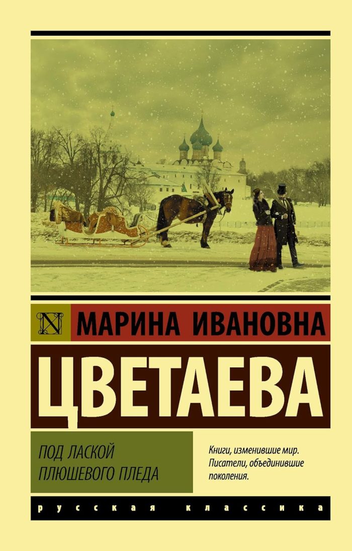 Pod Laskoj Pljushevogo Pleda / Under the Caress of a Plush Blanket (poetry collection) Pod Laskoj Pljushevogo Pleda / Under the Caress of a Plush Blanket (poetry collection)