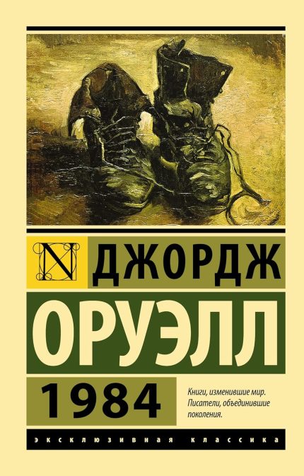 Novyj Perevod / 1984