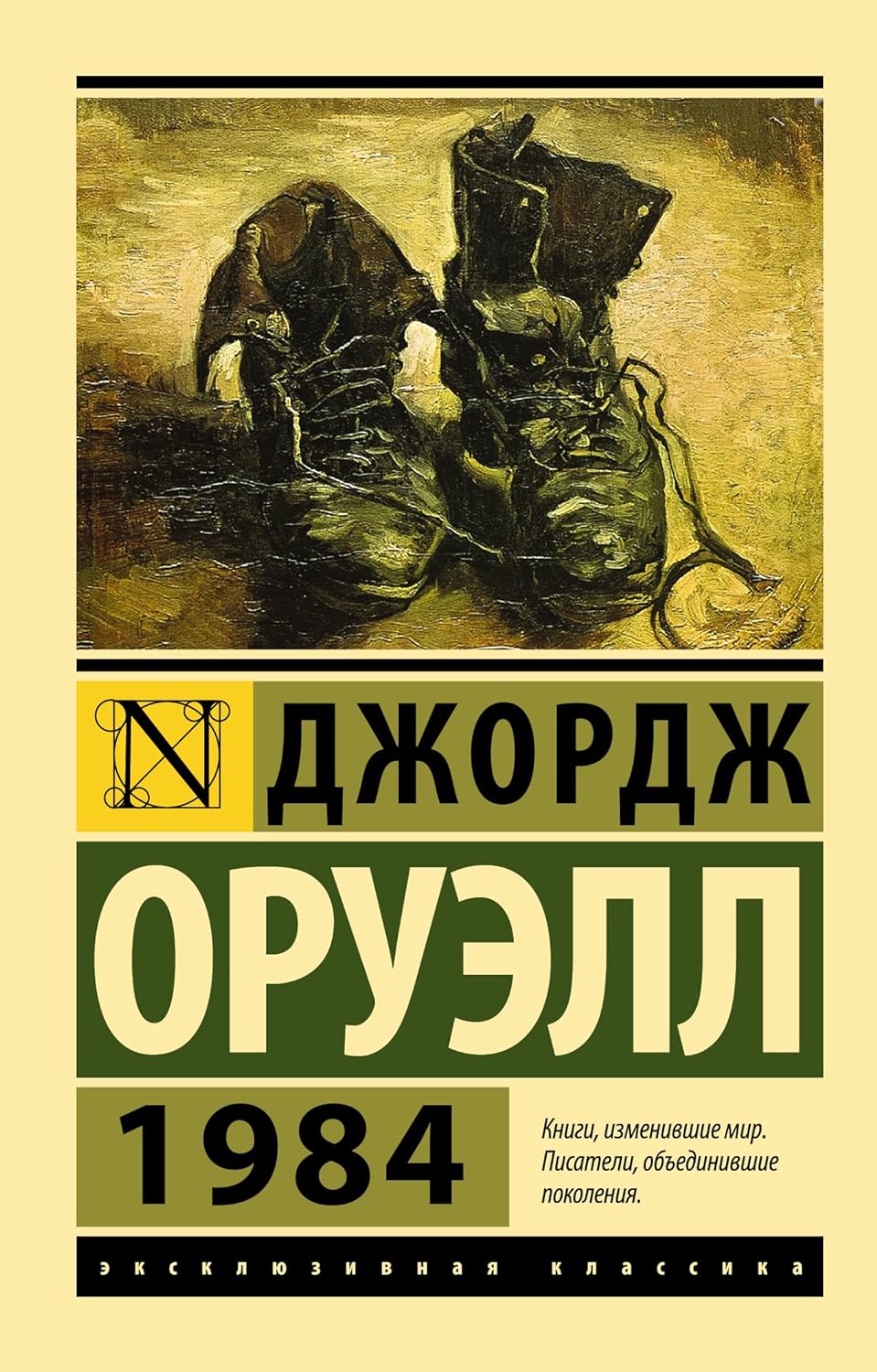 Novyj Perevod / 1984