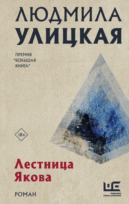 Lestnitsa Jakova / Jacob's Ladder