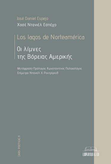 Οι Λίμνες της Βόρειας Αμερικής / Los Lagos de Norteamerica